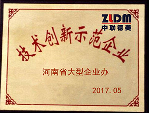 河南省技術創新示范企業
