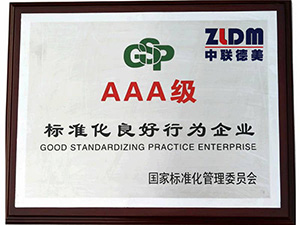 國家標準化良好行為企業