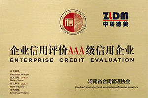 企業信用AAA級企業